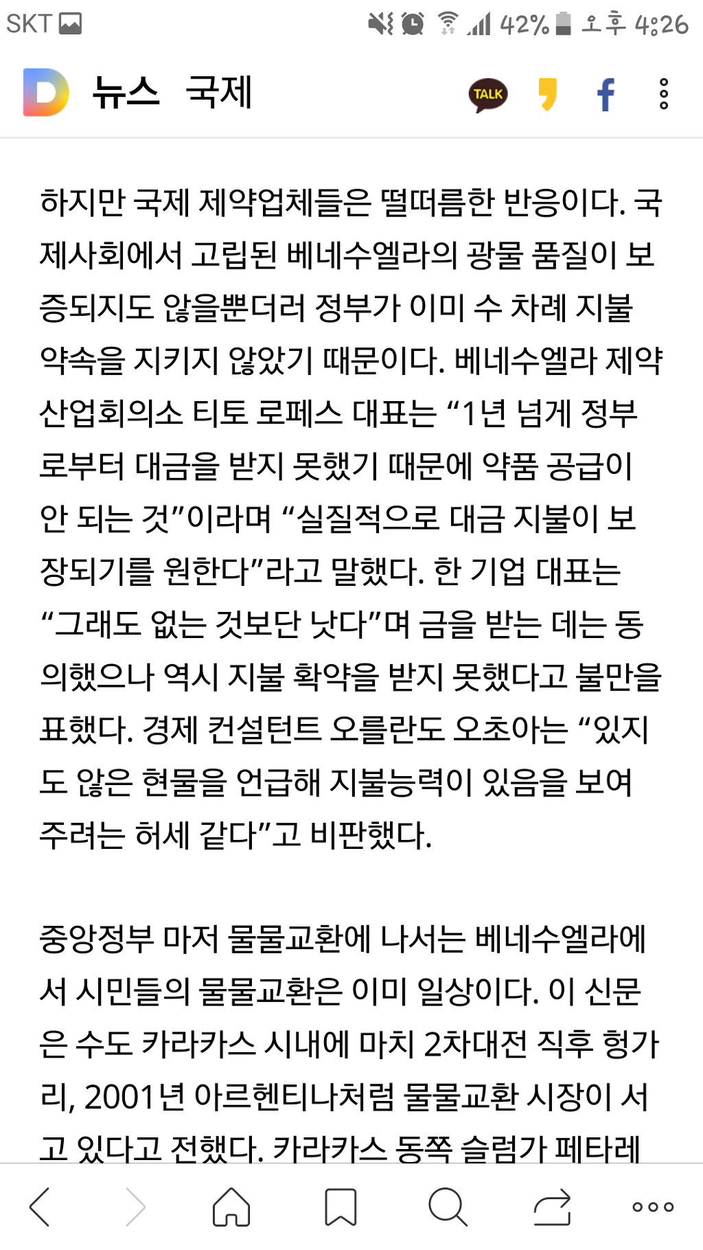 달러 없는 베네수엘라. 약값 다이아몬드로 치뤄도되나 | 인스티즈