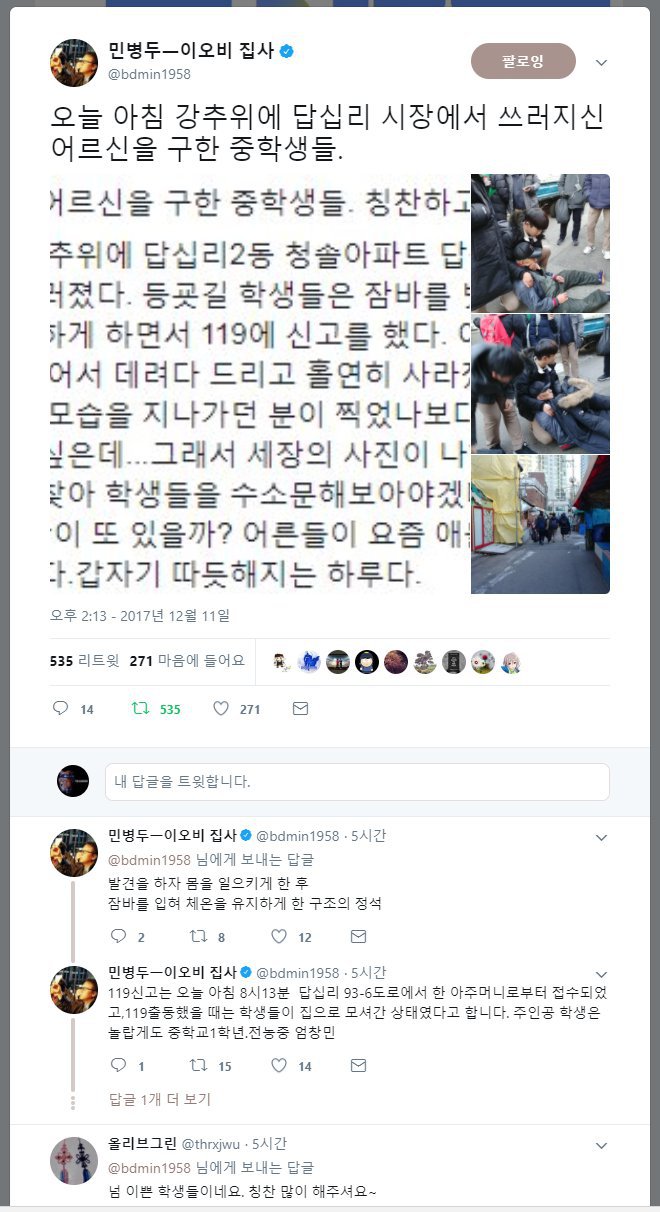 강추위의 날씨에 쓰러진 어르신 살리고 홀연히 사라진 중학생들.jpg | 인스티즈