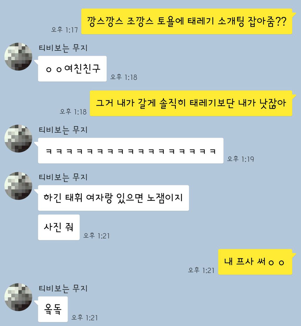 어느 웃대인의 참우정.kakao | 인스티즈