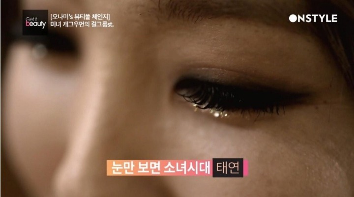 태연 메이크업 한 오나미 | 인스티즈