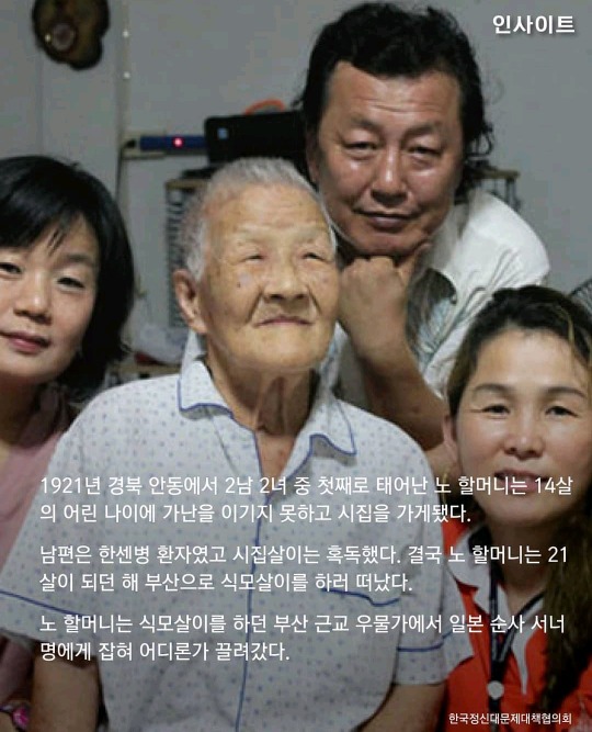 "성기 안들어간다며 주머니 칼로 쭉 잡아 찢어" 일제강점기 위안부 피해자 할머니의 충격 증언 | 인스티즈