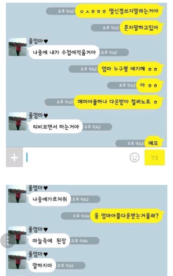 메모장 어플 모르는 엄마 | 인스티즈