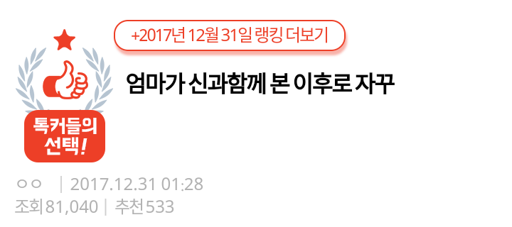 엄마가 신과함께 본 이후로 자꾸 | 인스티즈