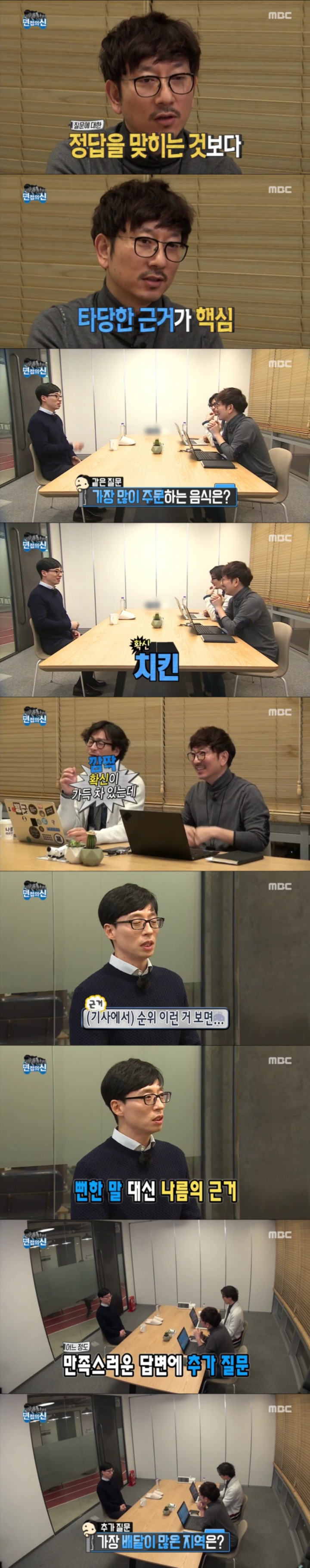 무한도전 면접의 신 | 인스티즈