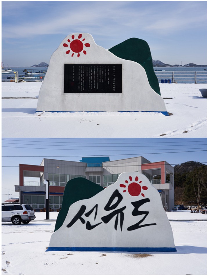 선유도주유소 이미지