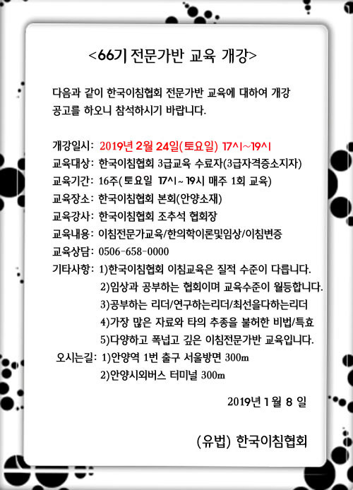 한국이침협회 이미지
