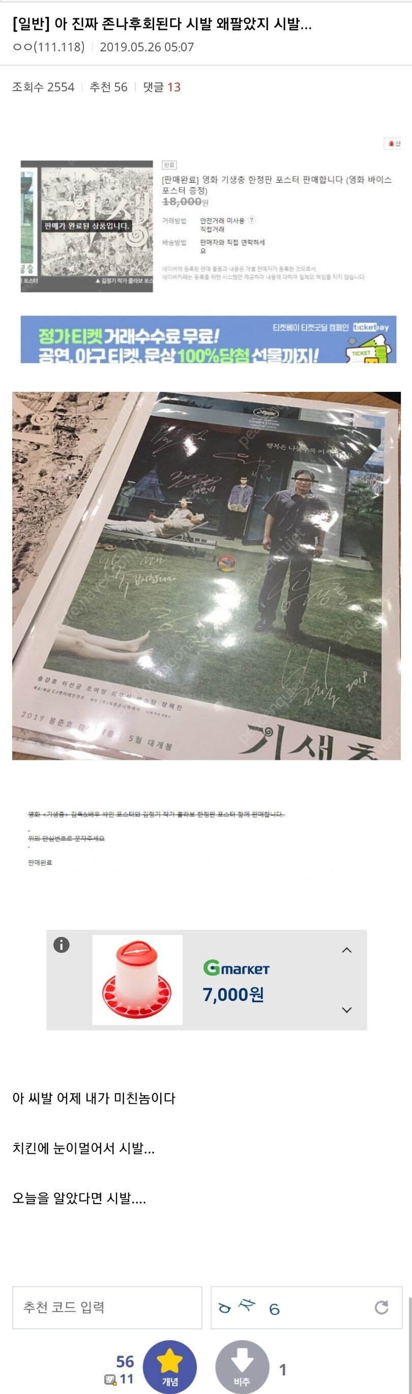 기생충 아카데미 수상에 제일 빡칠 사람 | 인스티즈