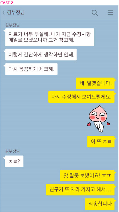 직장인 카톡실수 | 인스티즈