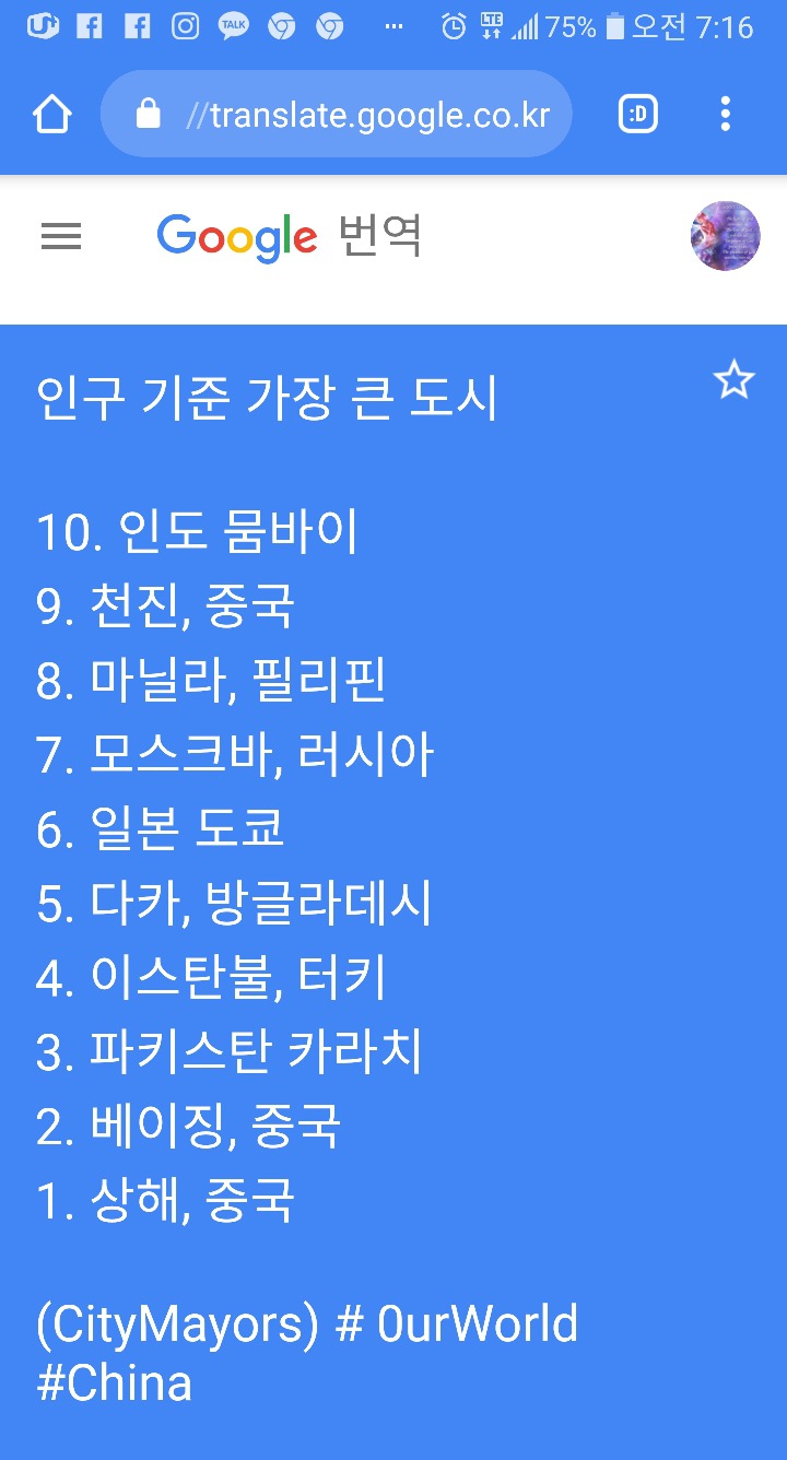 인구 기준 가장 큰 도시 | 인스티즈