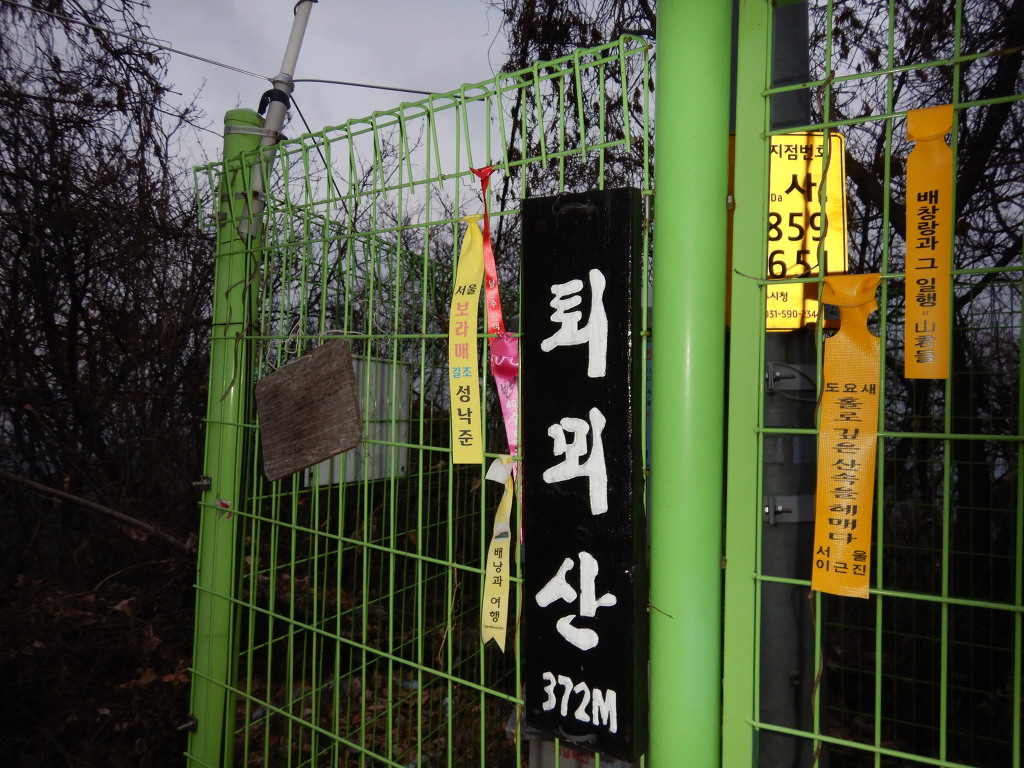 퇴뫼산 정상 이미지