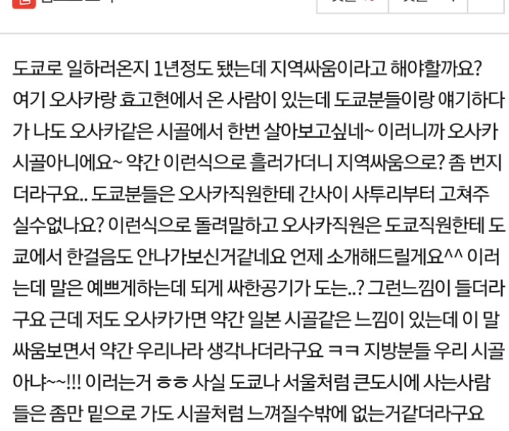 일본에도 존재하는 지역감정.....jpg | 인스티즈