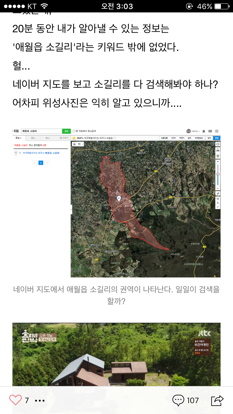 효리네 집 주소 검색 | 인스티즈