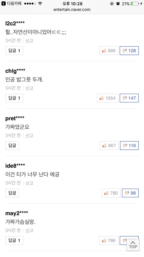 도넘은 성희롱댓글들 난무하고있는데 화력지원좀 부탁할게 | 인스티즈