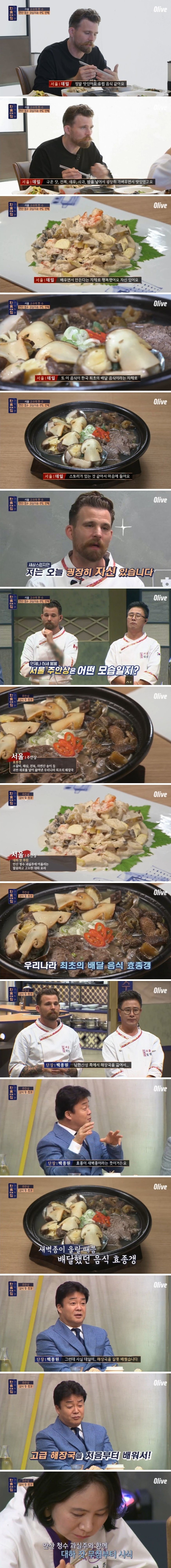 [한식대첩] 서울팀이 선보인 한국 최초의 배달 음식 | 인스티즈