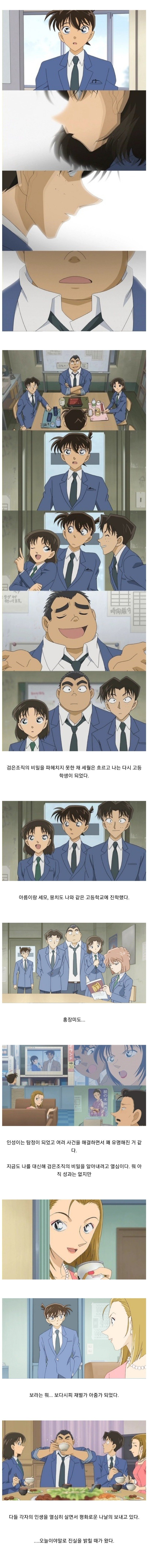 코난 마지막회 | 인스티즈