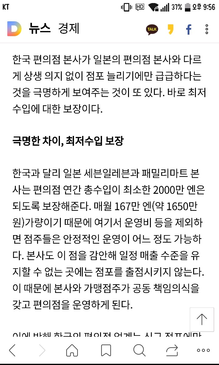 임금·수수료 더 높은 일본 편의점이 쉽게 망하지 않는 까닭 | 인스티즈