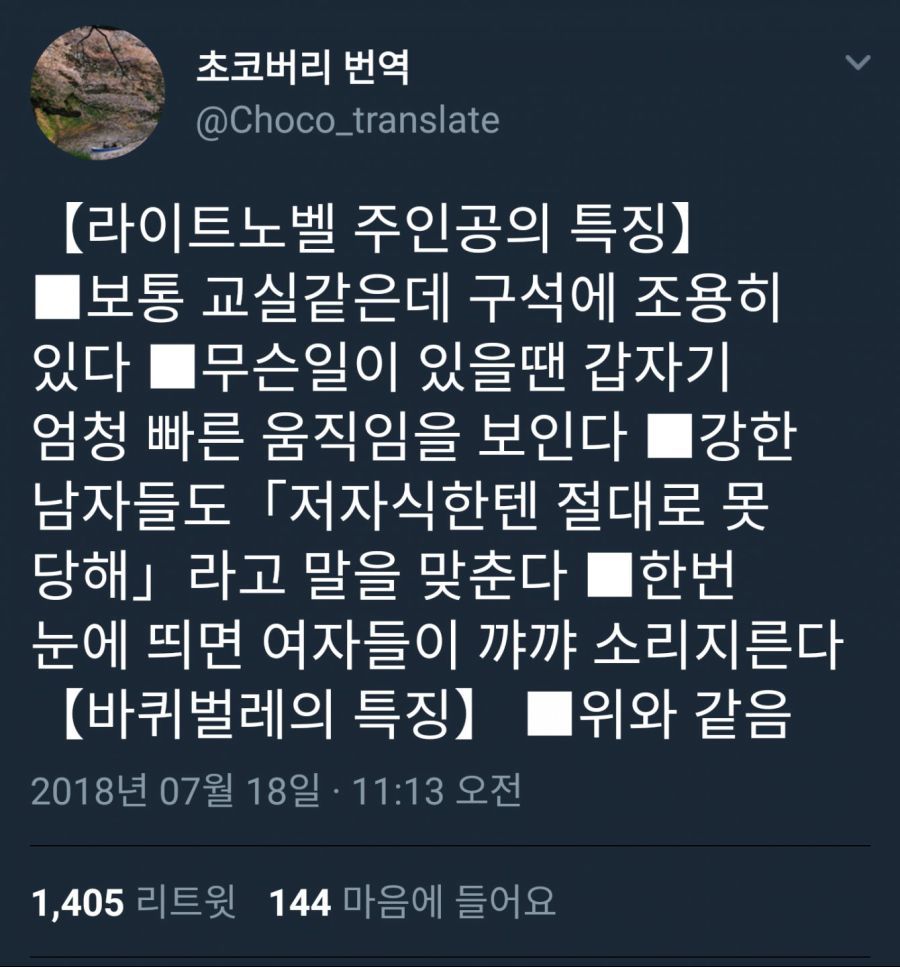 라이트노벨 주인공의 특징 | 인스티즈