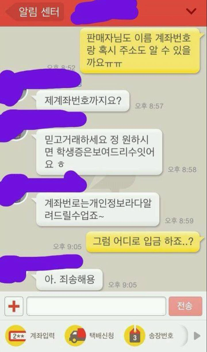 중고나라의 흔한 철벽.jpg | 인스티즈