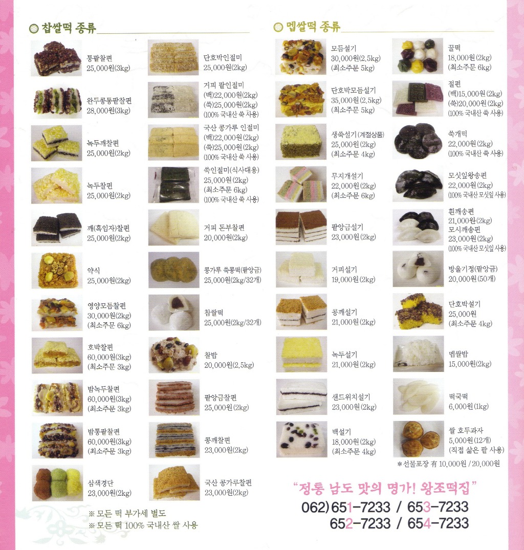 왕조떡폐백 이미지