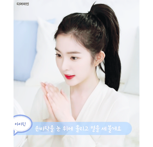 눈마사지하는 아이린.gif | 인스티즈