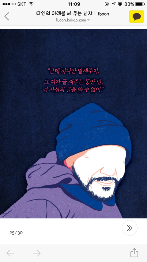 타인의 미래를 써 주는 남자 | 인스티즈