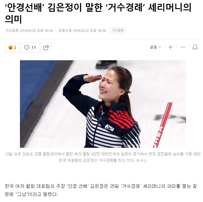 컬링...베인좌..경례 의미...jpg | 인스티즈