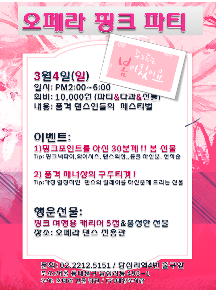 핑크파티 이미지