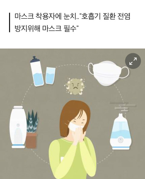 독감 예방하려 마스크 쓰자 유난 취급하는 사람들.jpg | 인스티즈