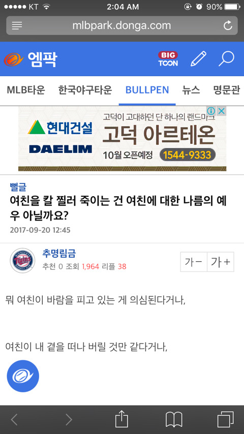 여친을 칼로 찔러 죽이는건 여친에 대한 나름의 예우 아닐까요? | 인스티즈