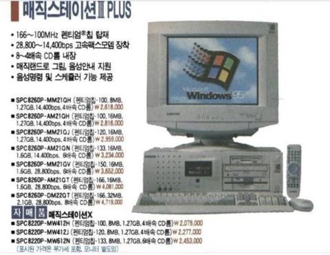 충격적인 20년 전 콤퓨타 가격.jpg | 인스티즈