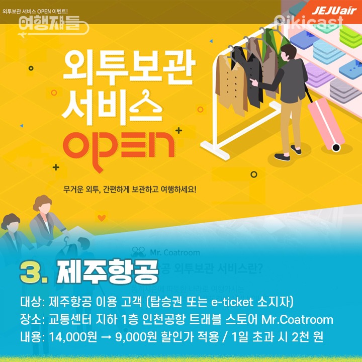 인천공항 꿀팁 | 인스티즈