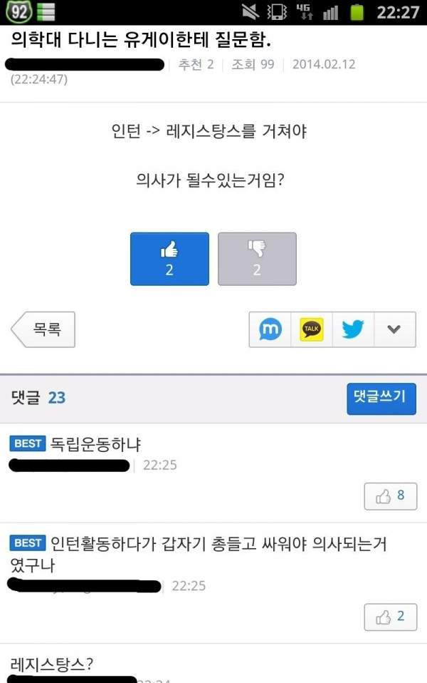 의사가 되기위해 거쳐야 하는 과정 | 인스티즈