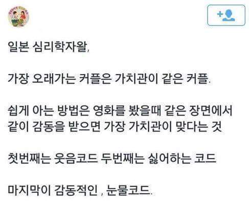 일본 심리학자가 말하는 오래 가는 커플.jpg | 인스티즈