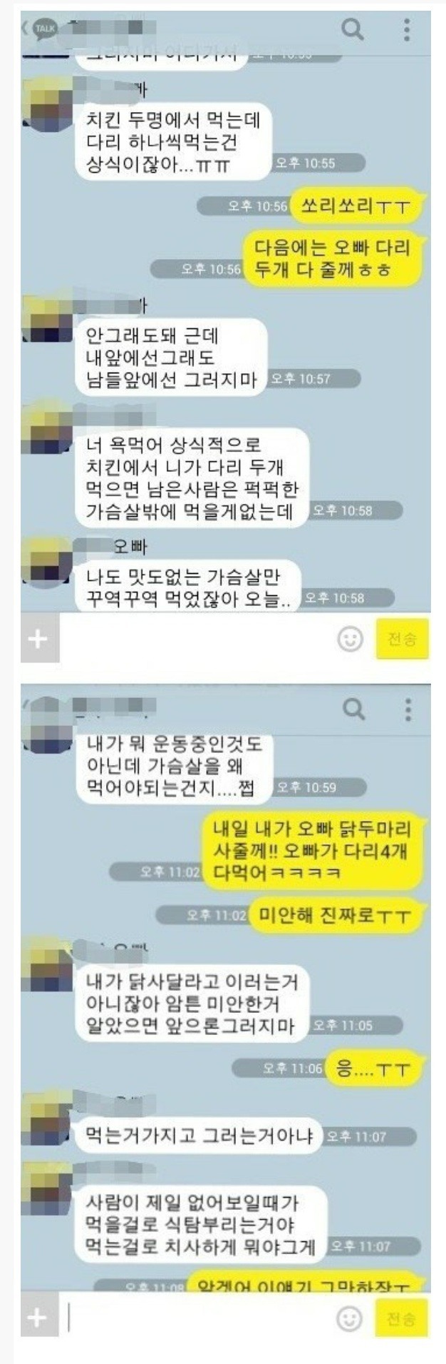 연인사이에도 지켜야 하는 치킨 매너.jpg | 인스티즈