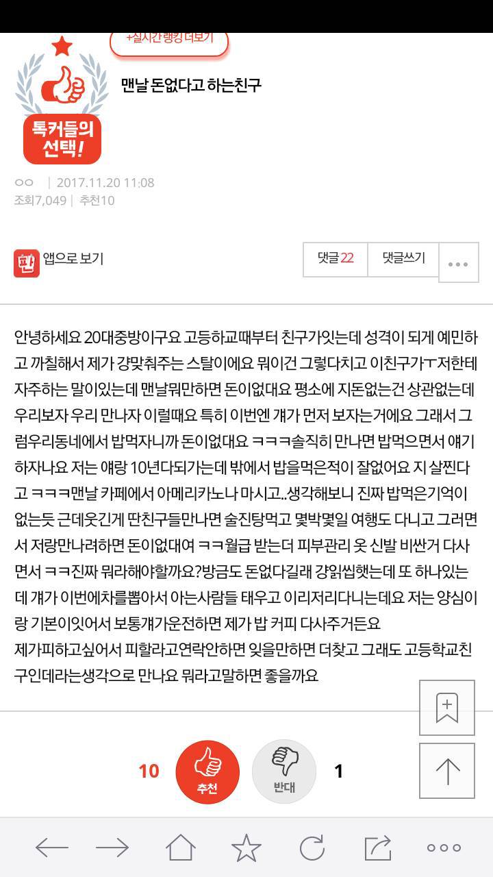 맨날 돈없다고 하는친구 | 인스티즈