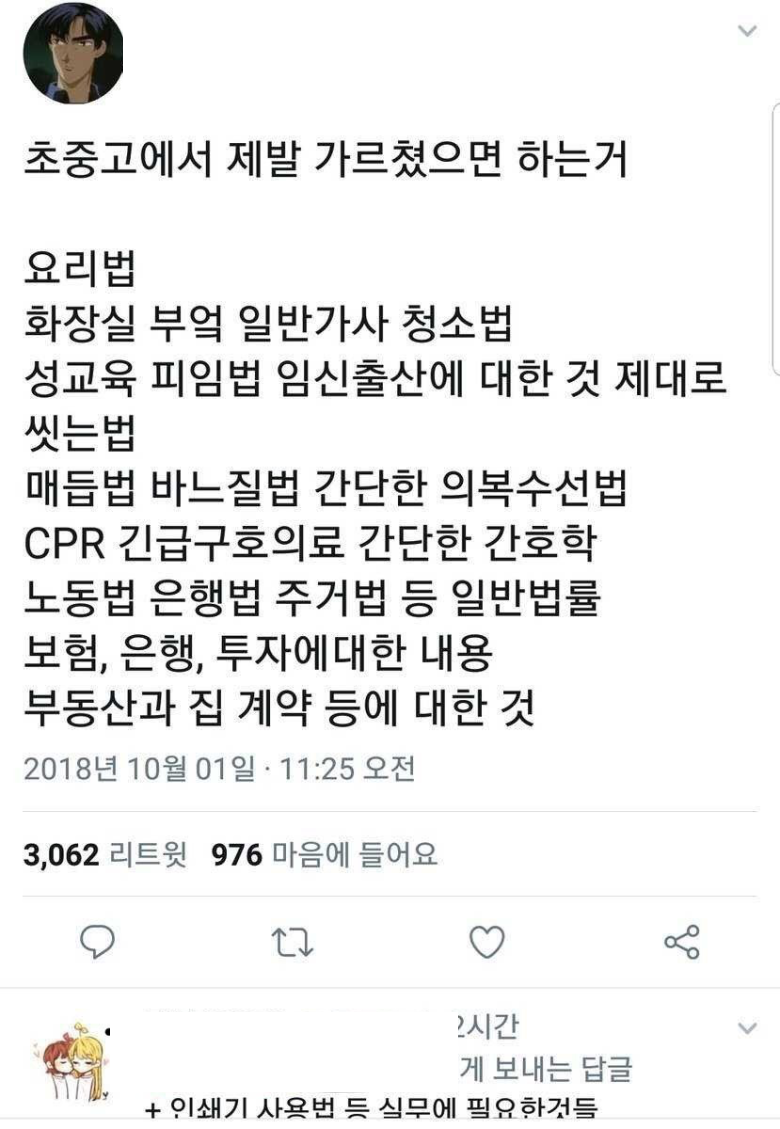 학교에서 가르쳤으면 하는 것 | 인스티즈