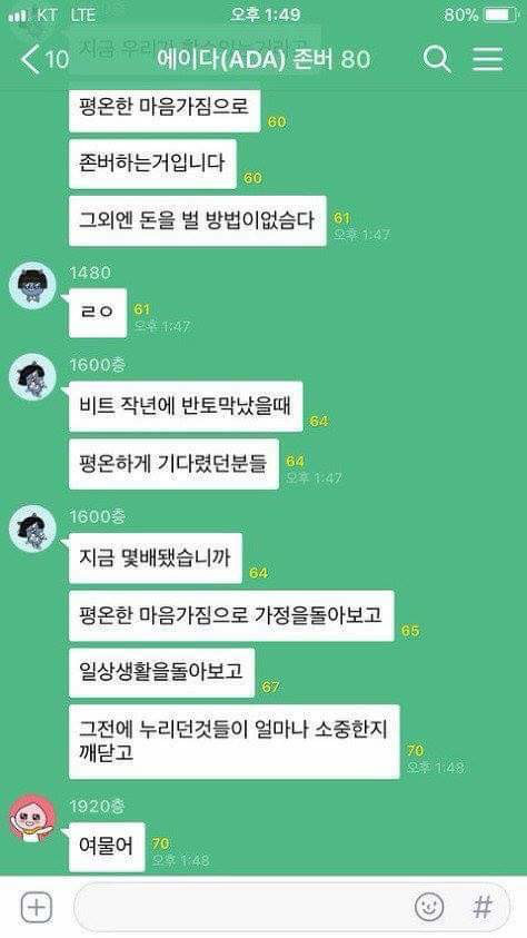 비트코인 단톡방 레전드.jpg | 인스티즈