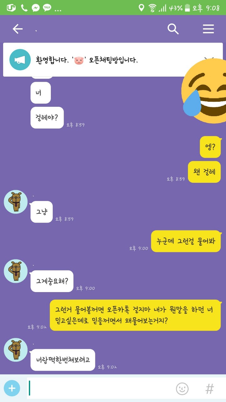 오픈카톡이 익명이라고 하면 생기는 일 | 인스티즈
