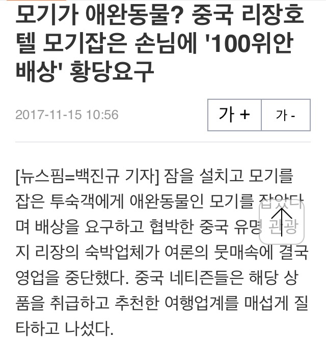 중국호텔에서 애완동물 때려잡다 배상.jpg | 인스티즈