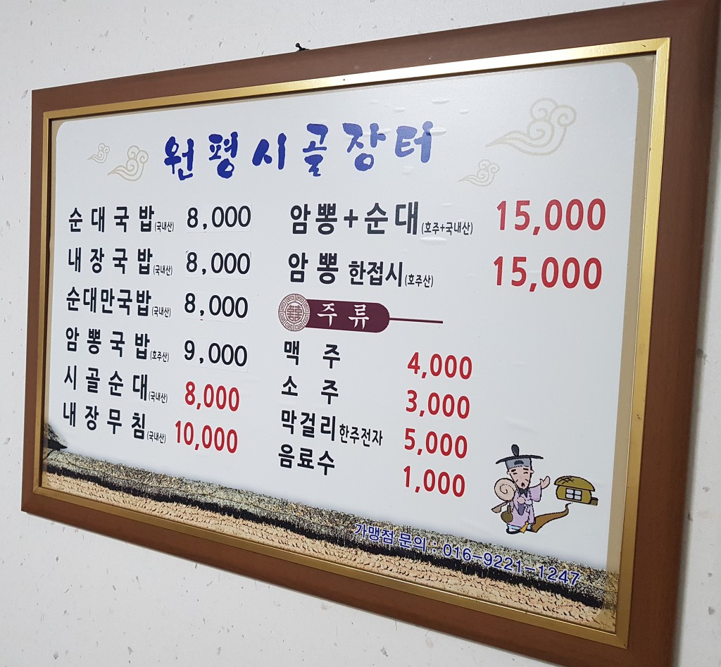 시골장터순대국 이미지
