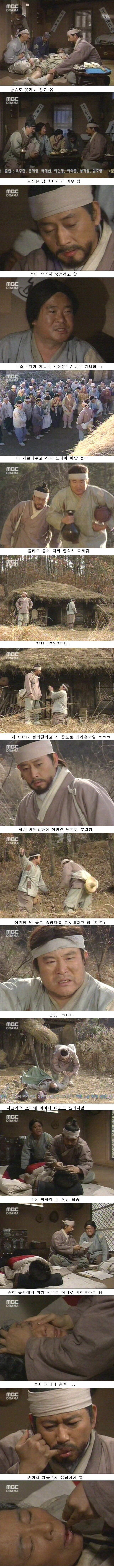 드라마 허준 최강 민폐.jpg | 인스티즈