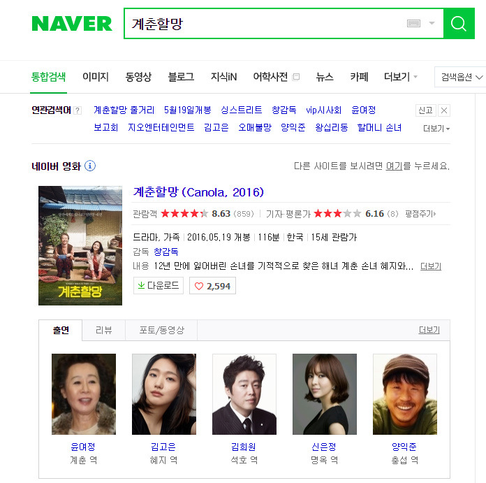 인기검색어에 계춘할망이 있길래 클릭해봤는데 | 인스티즈