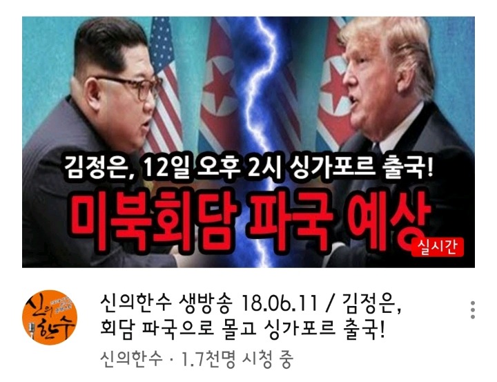 북미회담 깨지길 바라는 (병)신의 한수.jpg | 인스티즈