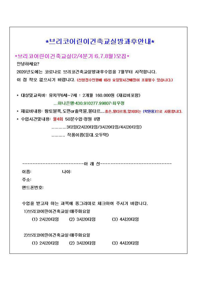 브리코어린이건축교실 이미지