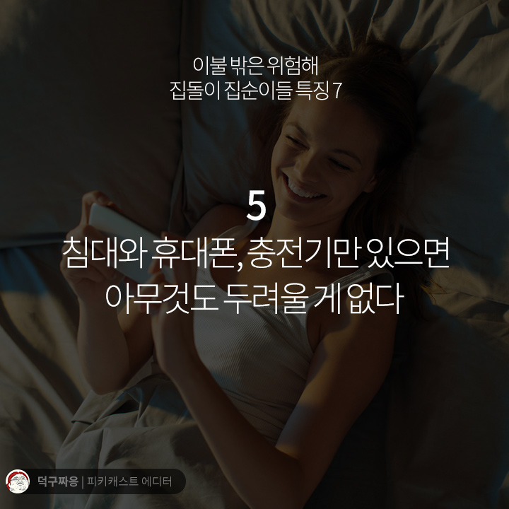 집순이.집돌이 특징 | 인스티즈