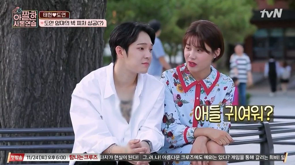[아찔한사돈연습] 대학로에서 버스킹 하는 장도연과 남태현 | 인스티즈