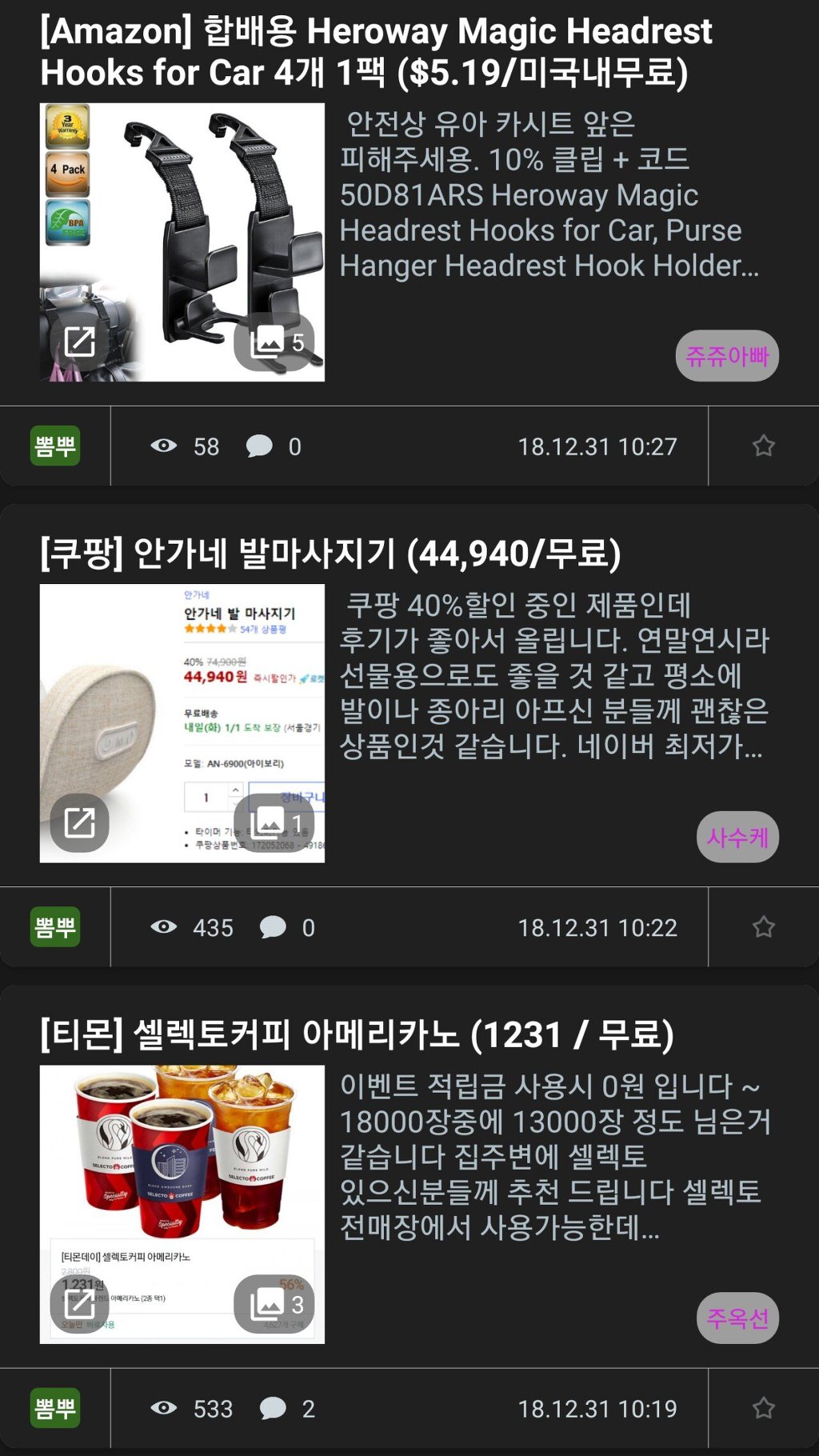 12월 31일 핫딜 모음.jpg | 인스티즈