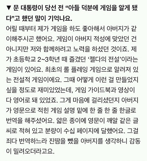 아들을 위해 게임가이드북 번역해준 다정한 문재인 대통령 | 인스티즈