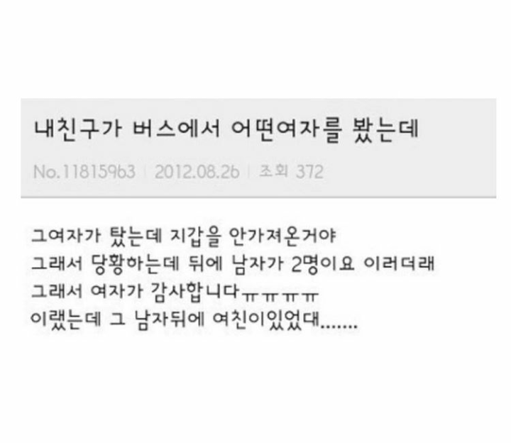 버스 안 3대 에피소드 | 인스티즈