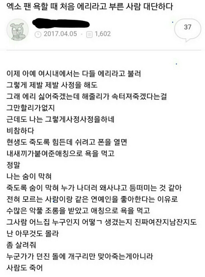 여시 악플 때문에 숨막히니 제발 살려 달라고 하는 사람 글로 직접 노래 파일까지 만들어서 조롱하는 여시 | 인스티즈